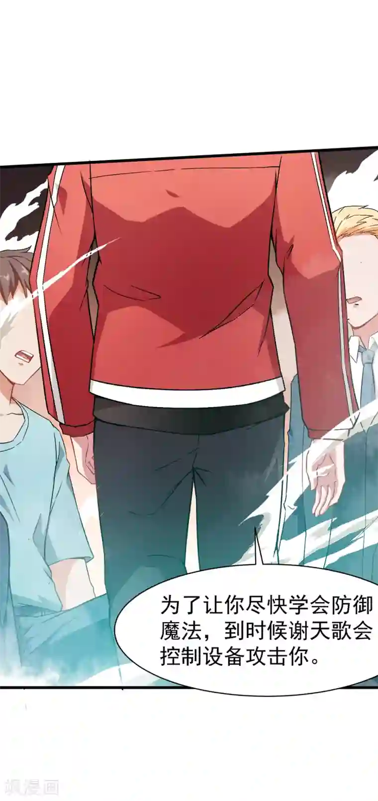 校园狂师第33话 现在到你们了