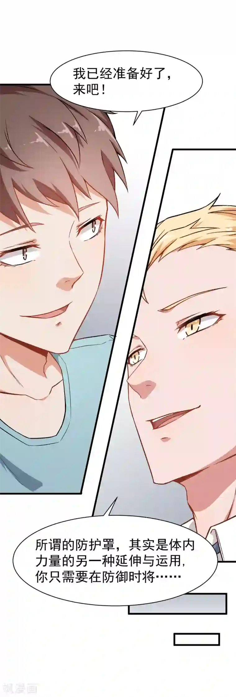 校园狂师第33话 现在到你们了