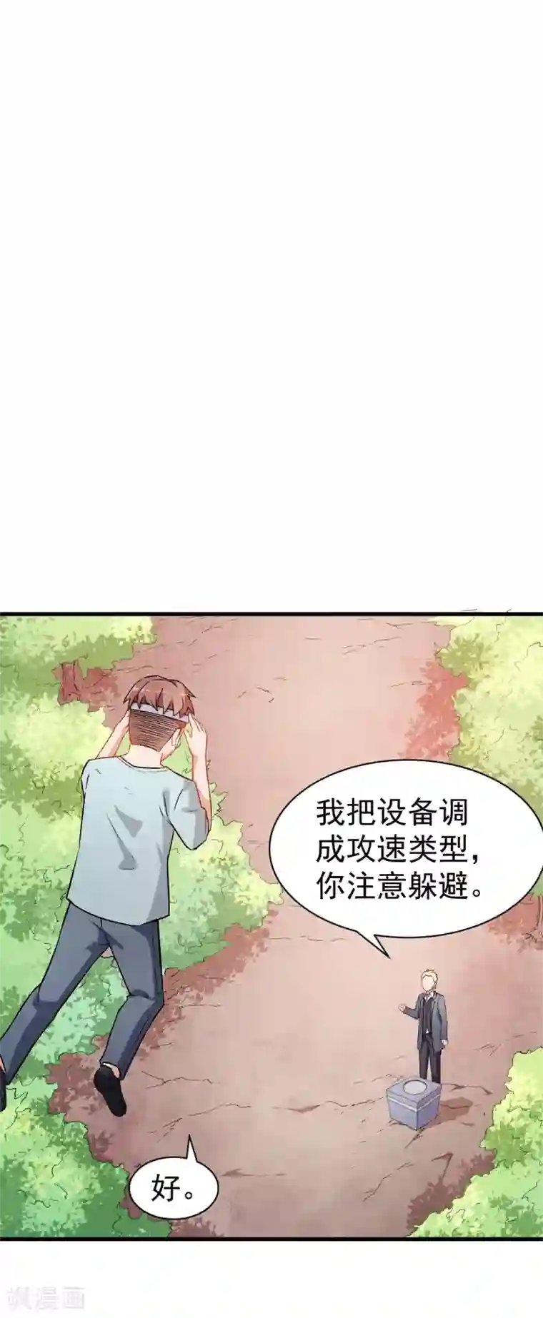 校园狂师第33话 现在到你们了