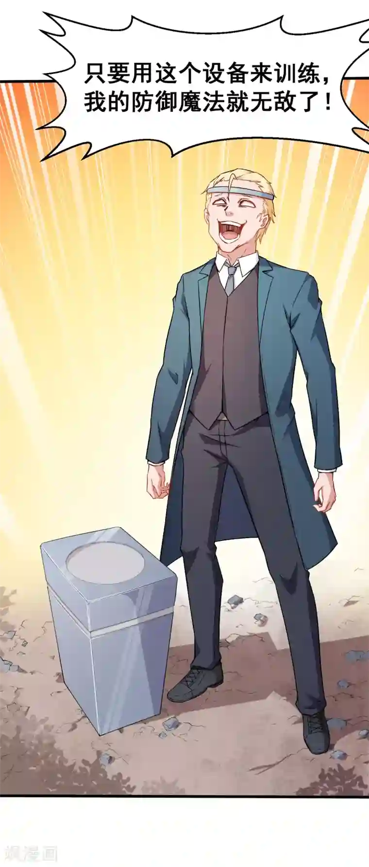 校园狂师第33话 现在到你们了