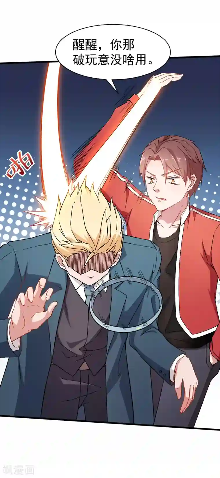 校园狂师第33话 现在到你们了