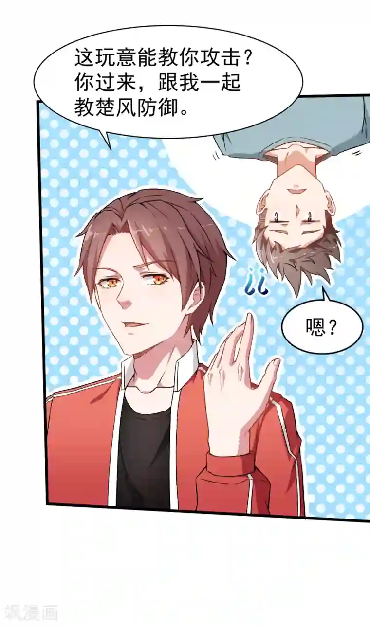 校园狂师第33话 现在到你们了