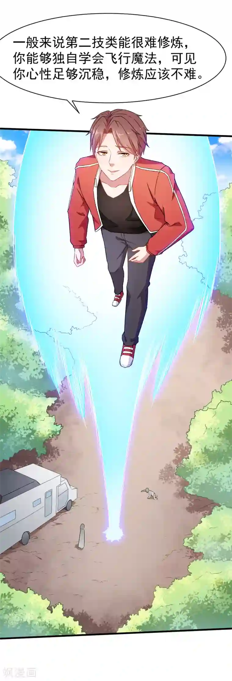 校园狂师第33话 现在到你们了