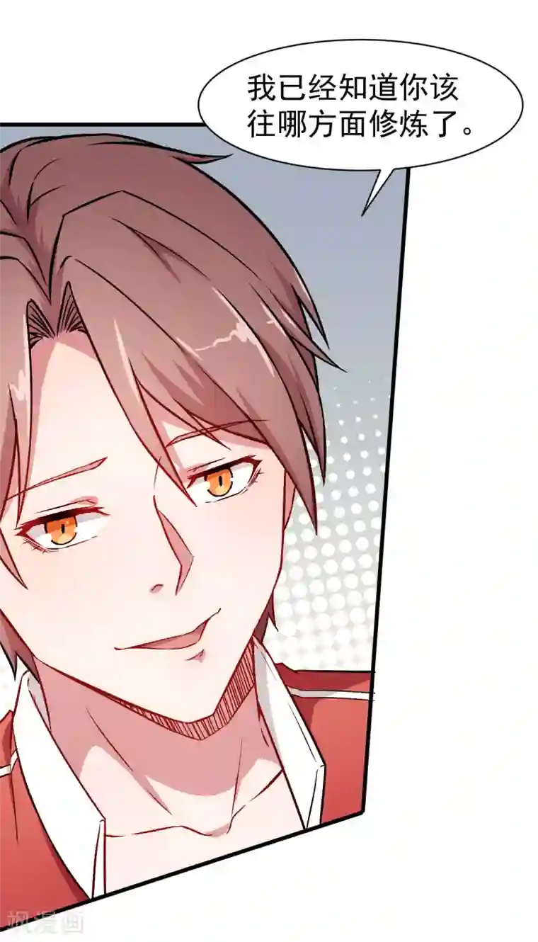 校园狂师第34话 老师不要啊！