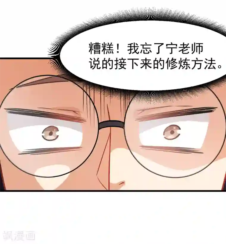 校园狂师第34话 老师不要啊！