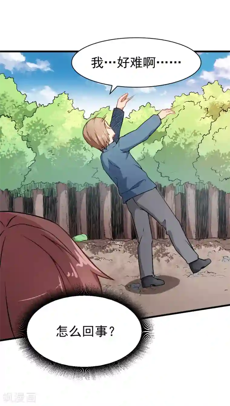 校园狂师第34话 老师不要啊！