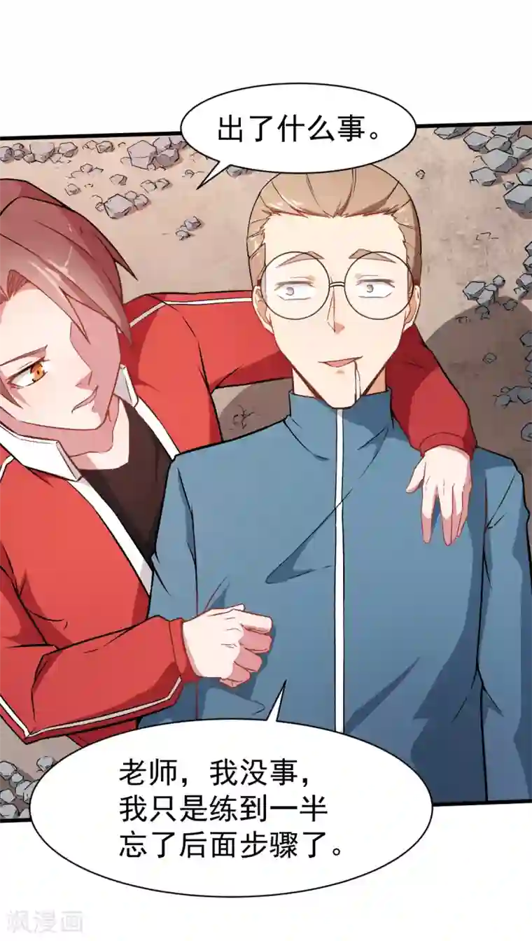 校园狂师第34话 老师不要啊！