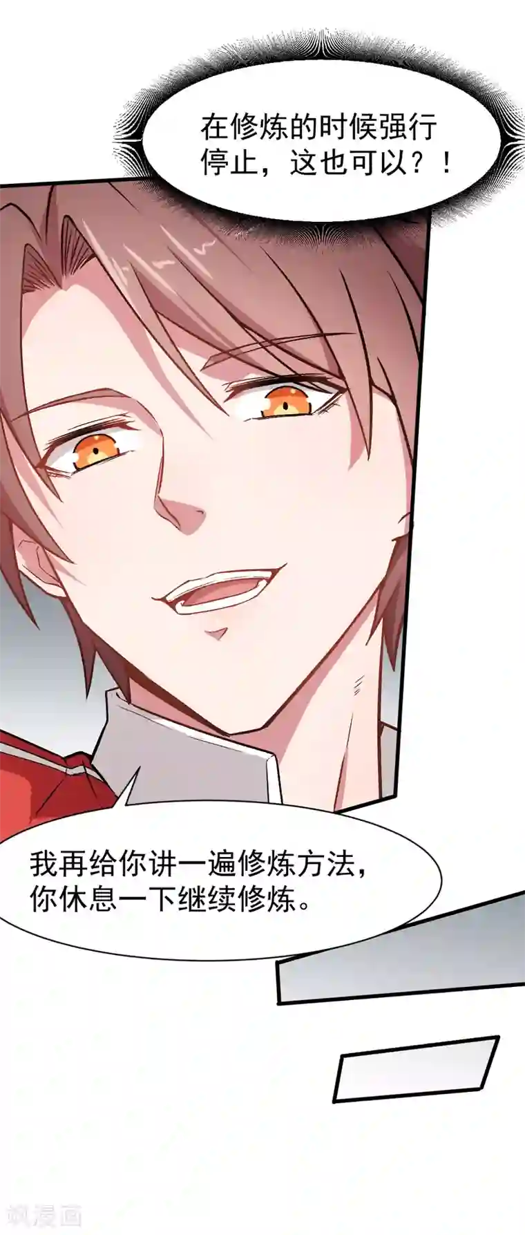 校园狂师第34话 老师不要啊！