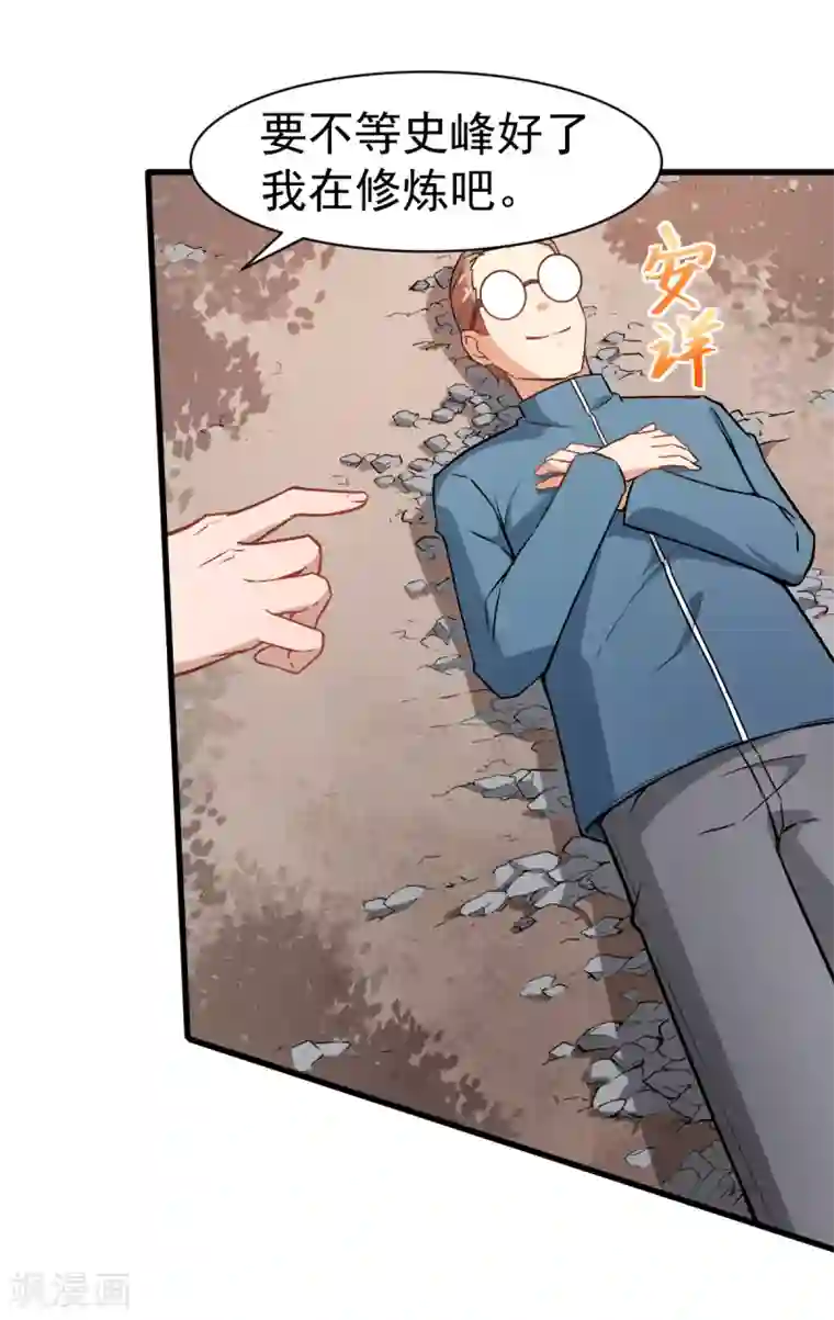 校园狂师第34话 老师不要啊！