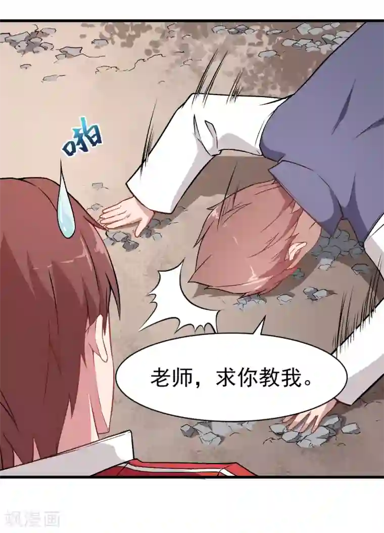 校园狂师第34话 老师不要啊！