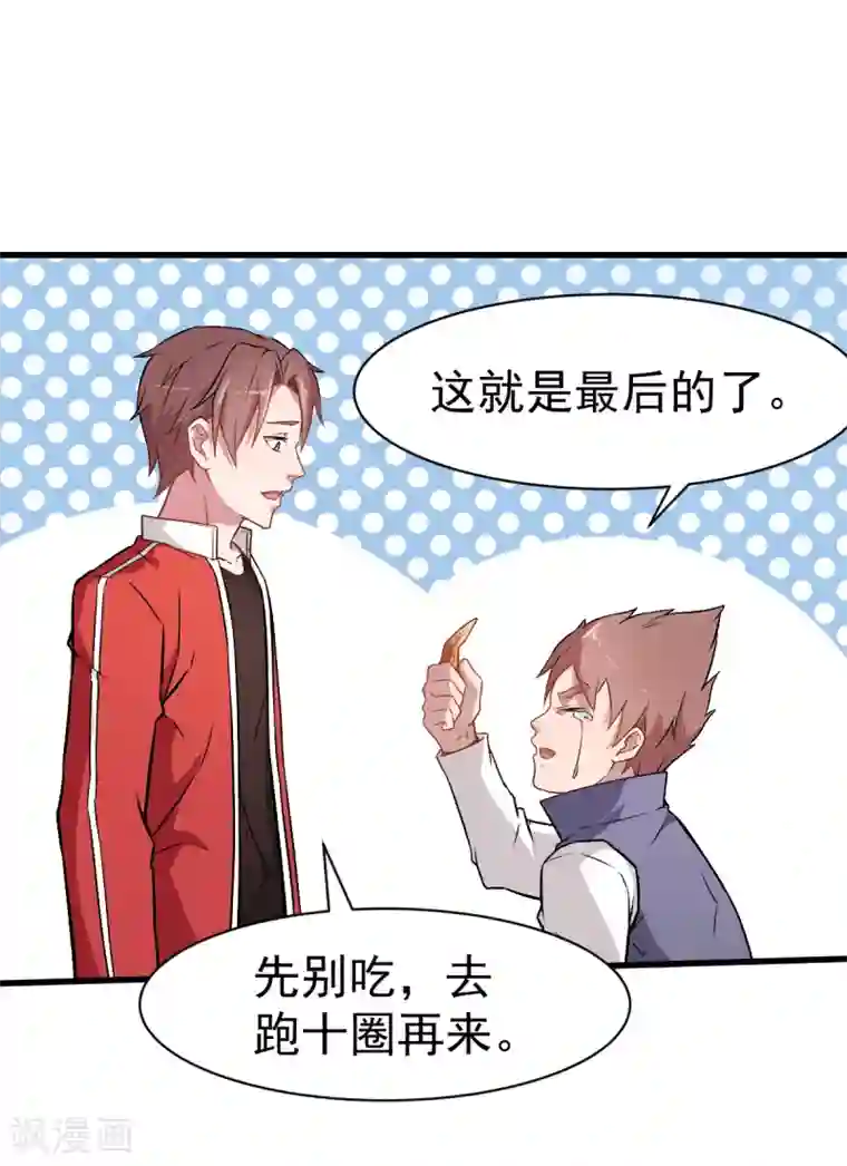 校园狂师第34话 老师不要啊！