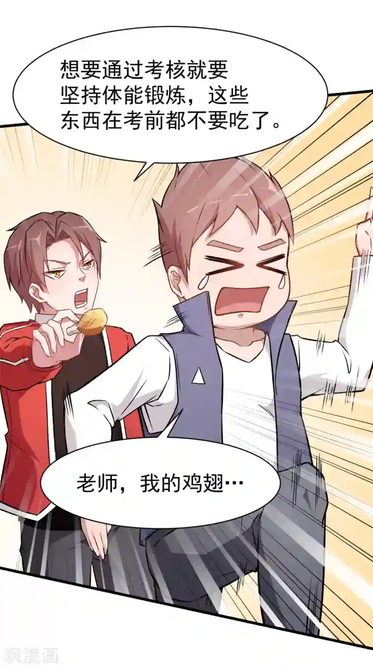 校园狂师第34话 老师不要啊！