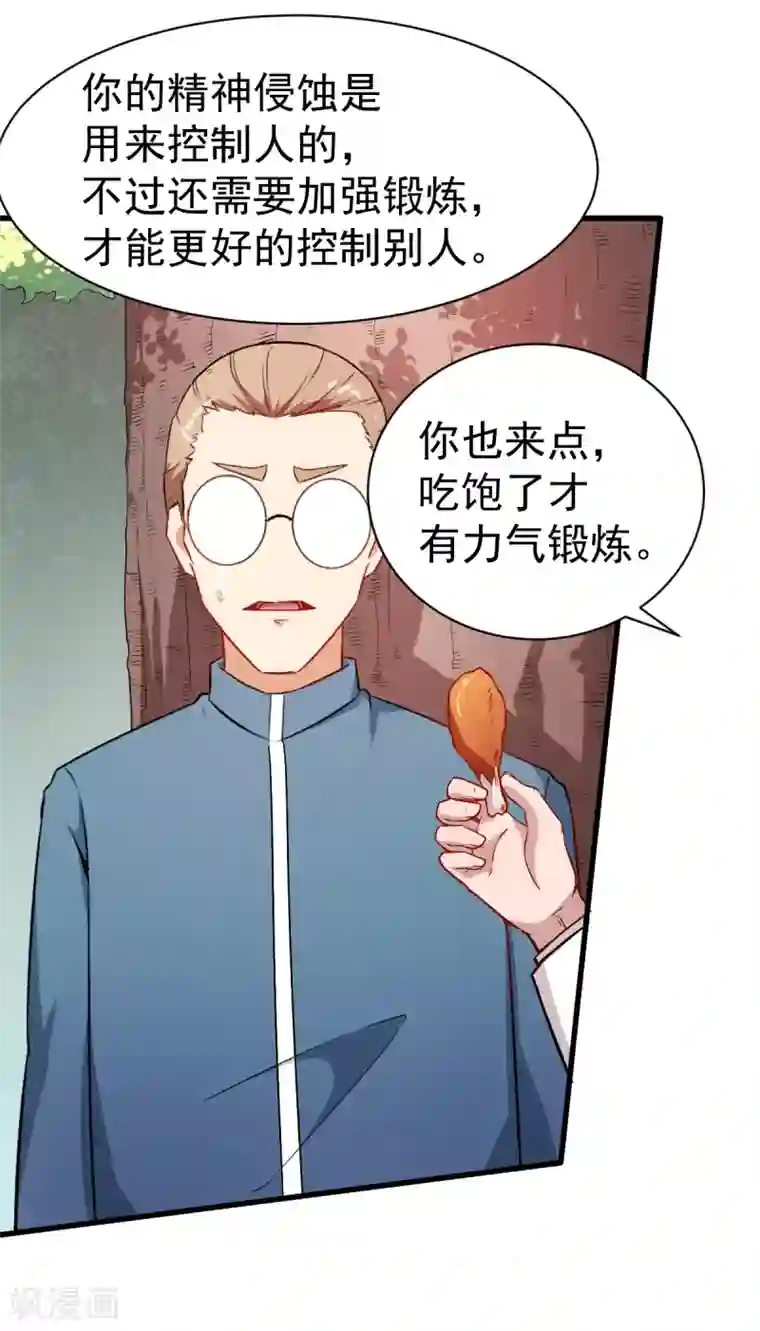 校园狂师第34话 老师不要啊！