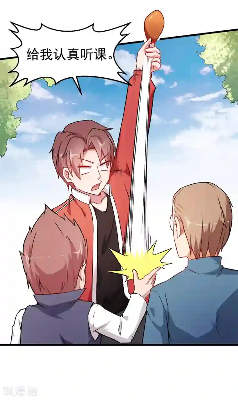 校园狂师第34话 老师不要啊！