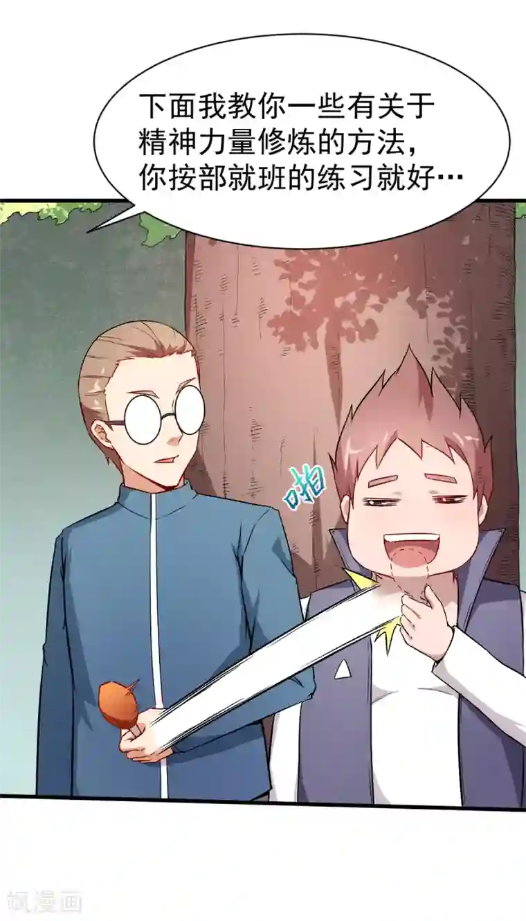 校园狂师第34话 老师不要啊！