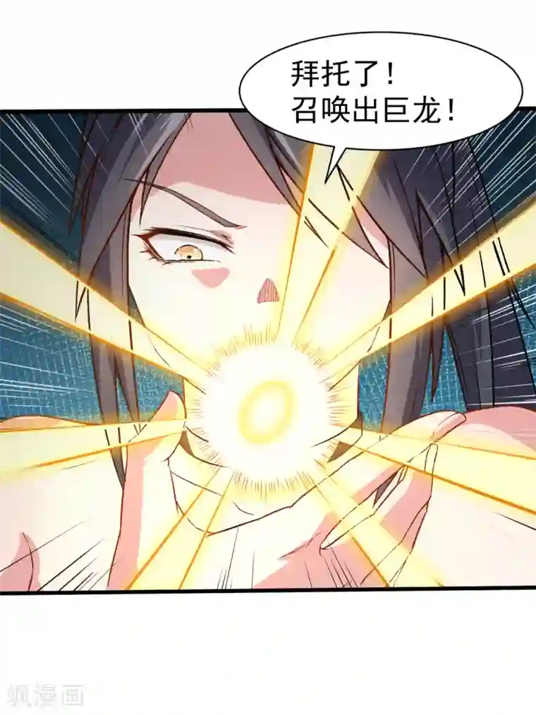 校园狂师第35话 冷星月与鸡