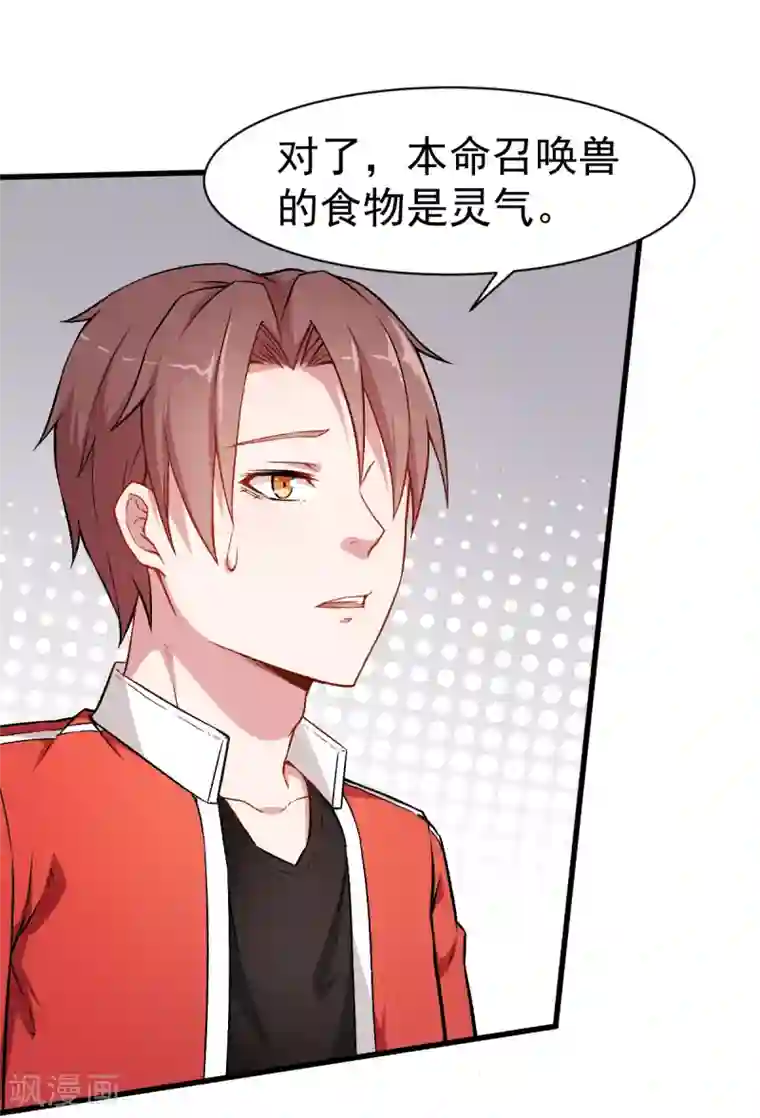 校园狂师第35话 冷星月与鸡