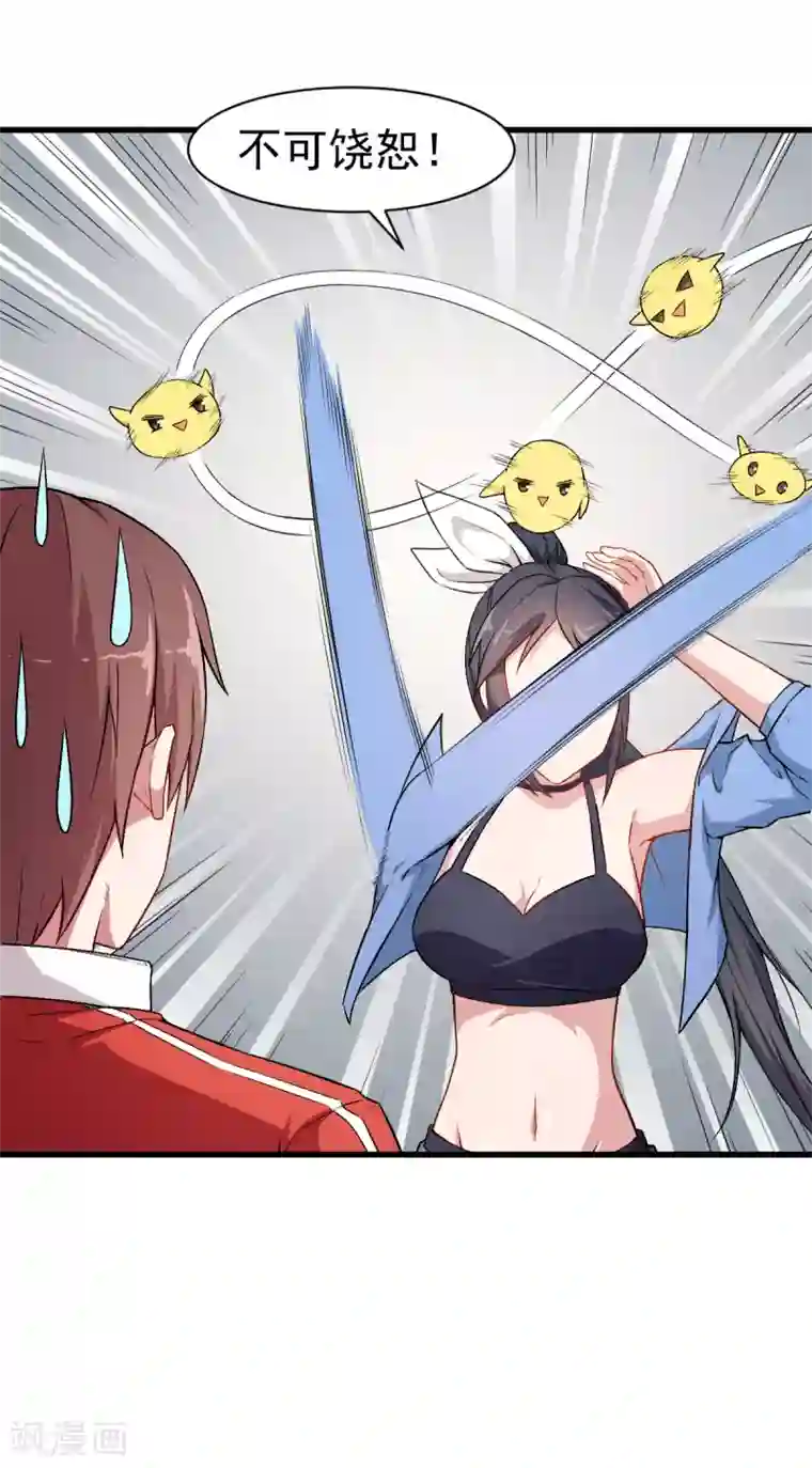 校园狂师第35话 冷星月与鸡