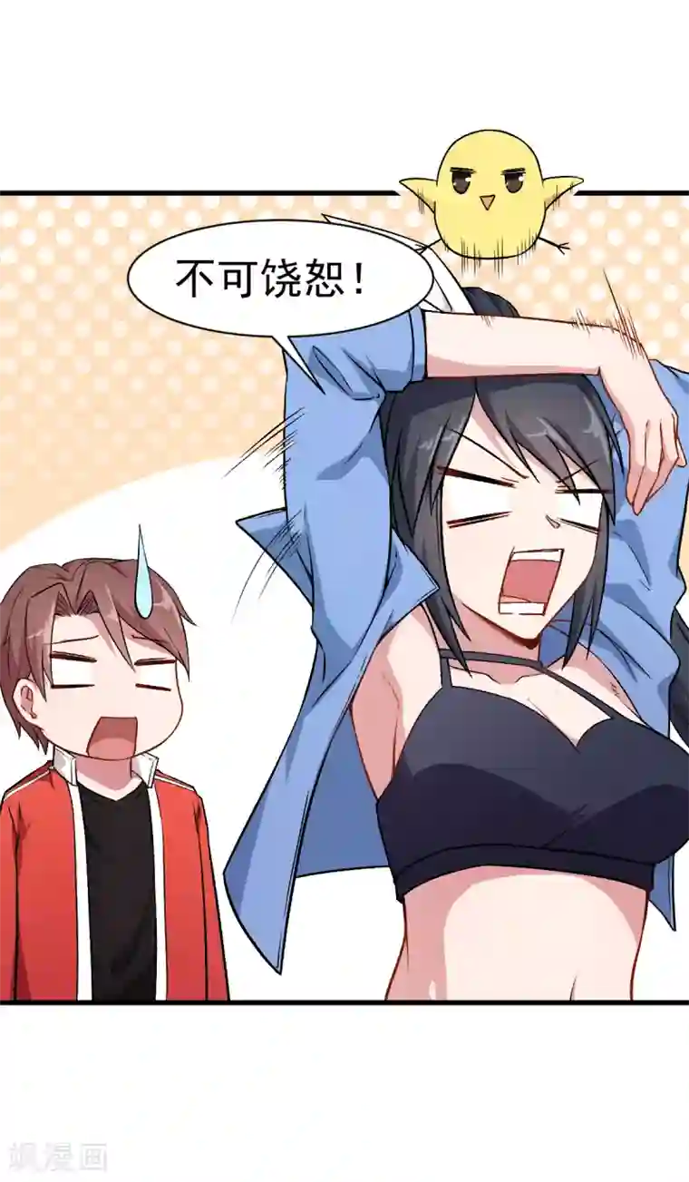 校园狂师第35话 冷星月与鸡