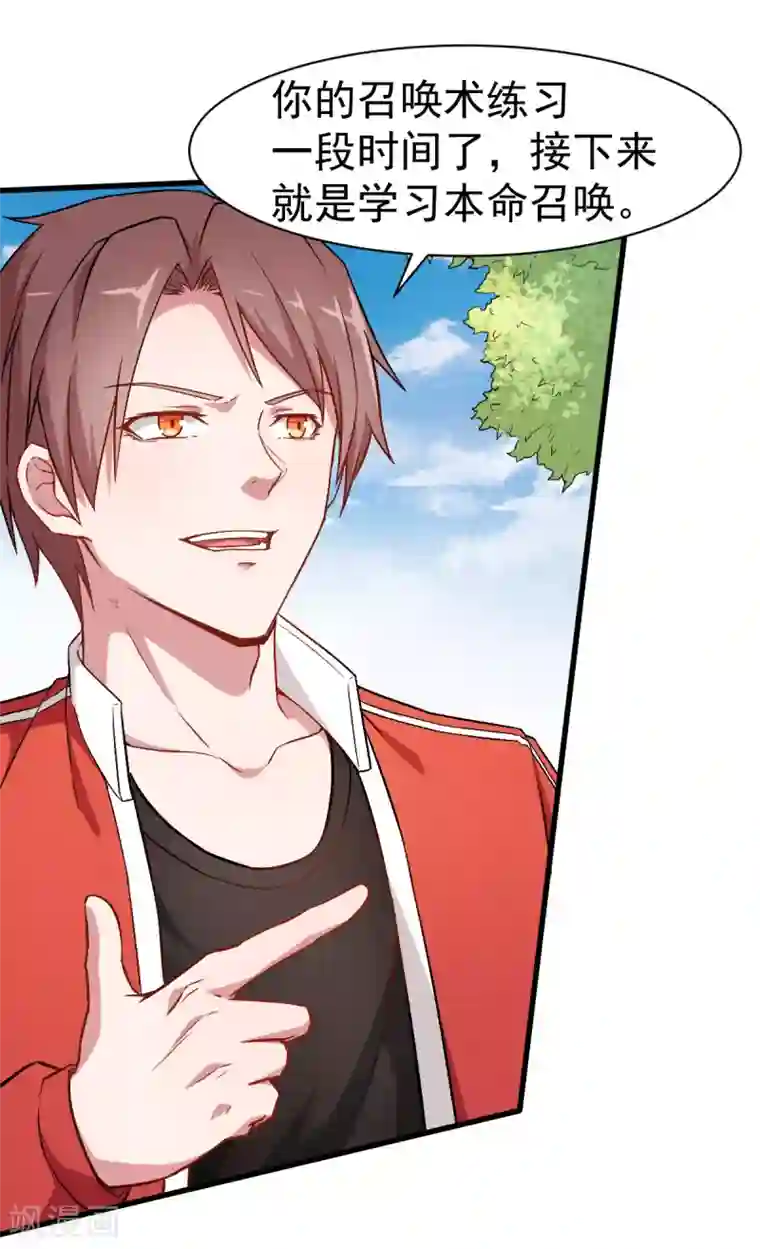 校园狂师第35话 冷星月与鸡