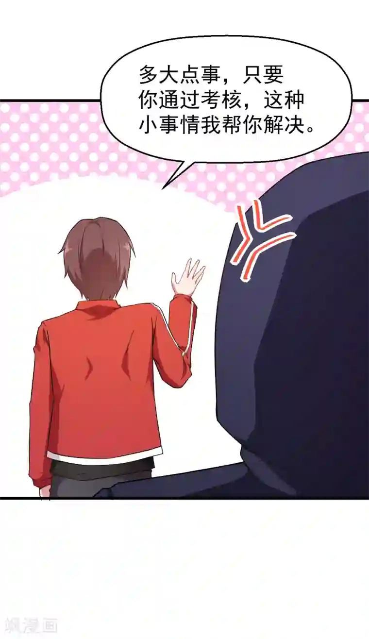 校园狂师第36话 模特人