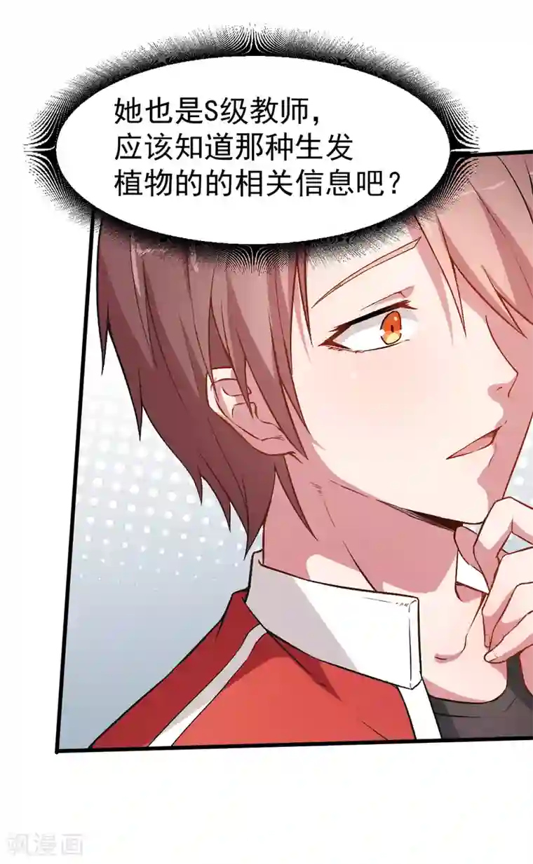 校园狂师第36话 模特人