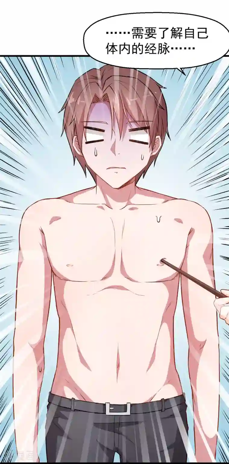 校园狂师第36话 模特人