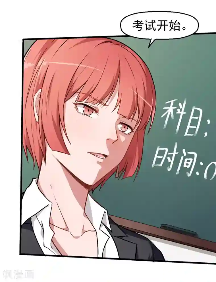 校园狂师第37话 考核第一关