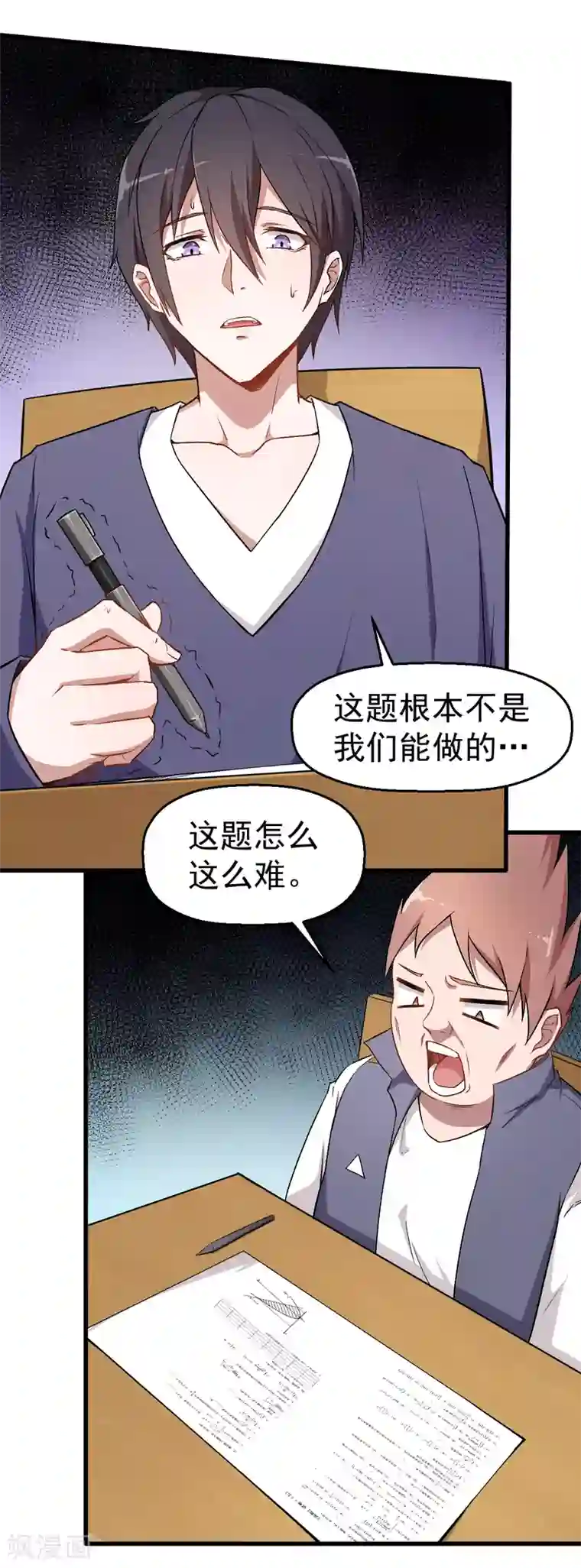 校园狂师第37话 考核第一关