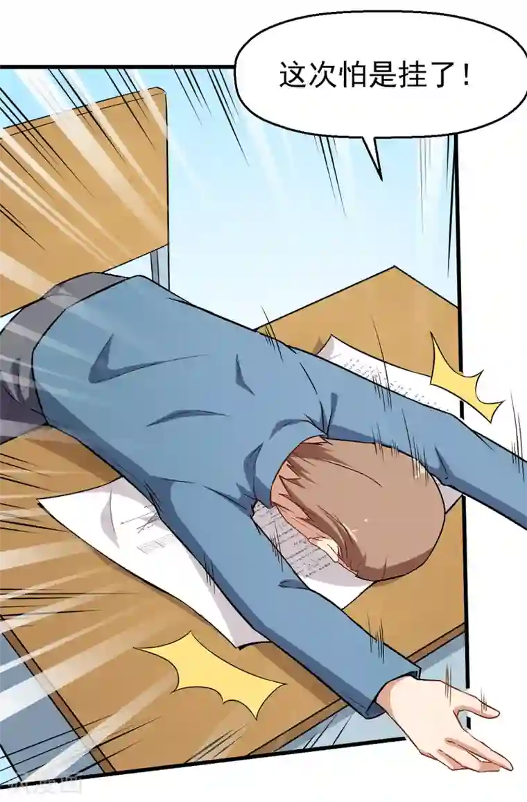 校园狂师第37话 考核第一关