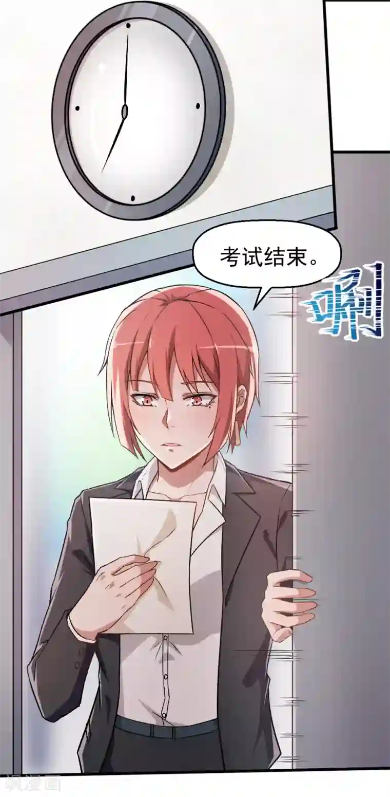 校园狂师第37话 考核第一关