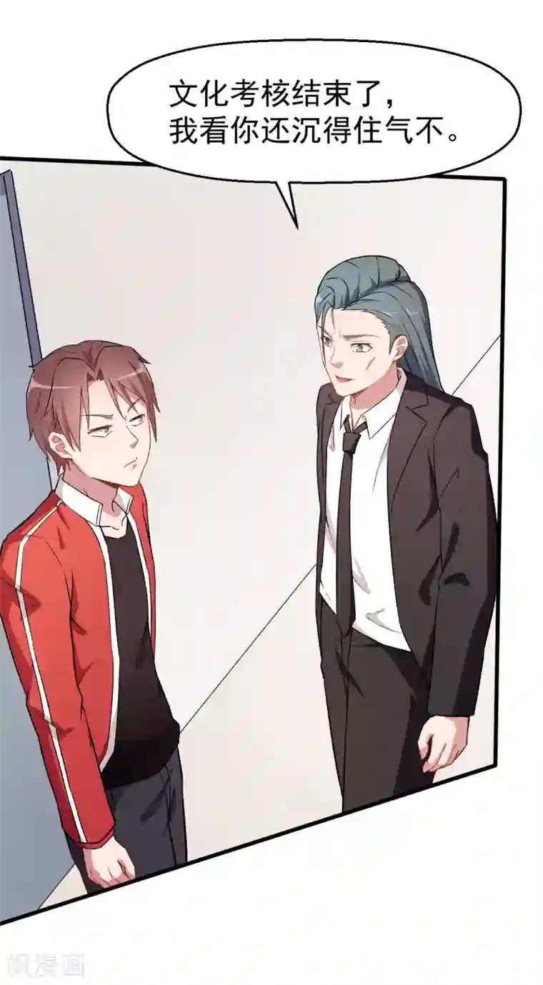 校园狂师第37话 考核第一关