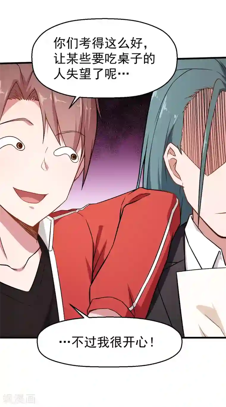 校园狂师第37话 考核第一关