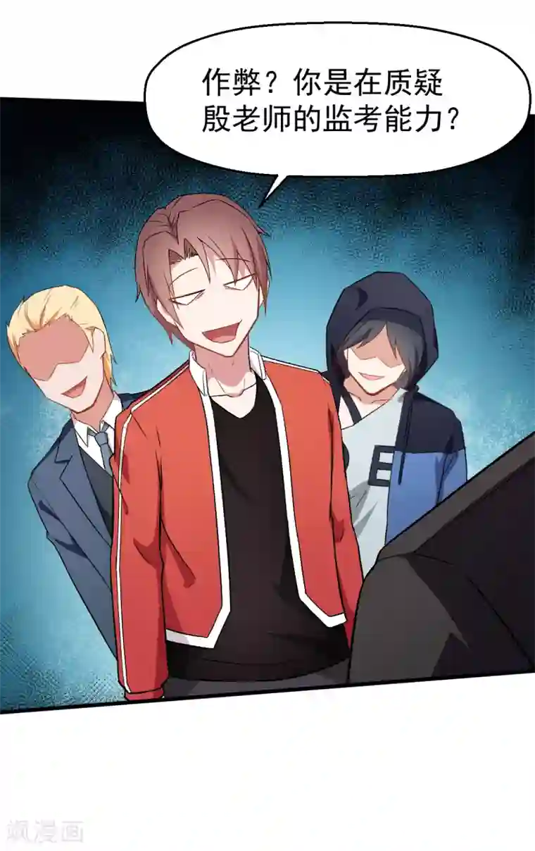 校园狂师第37话 考核第一关