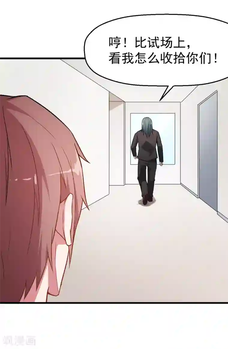 校园狂师第37话 考核第一关