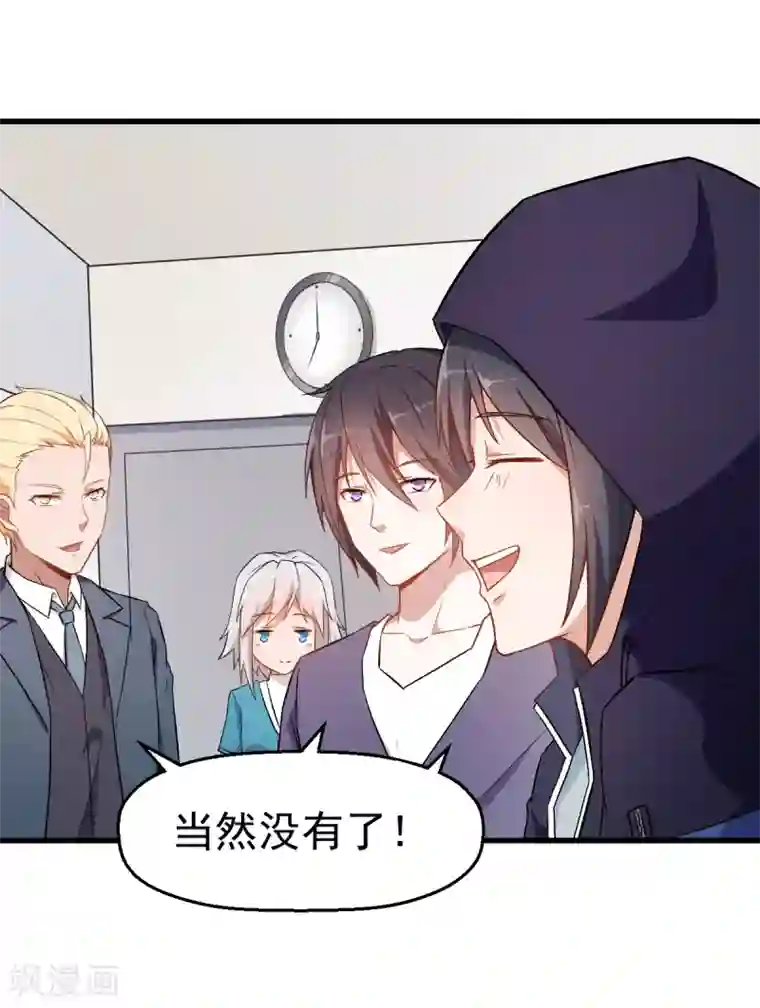 校园狂师第37话 考核第一关