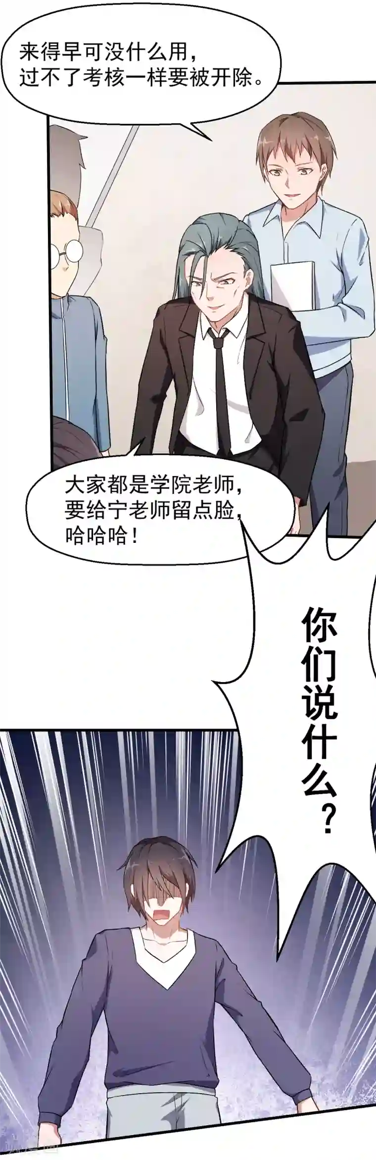 校园狂师第37话 考核第一关