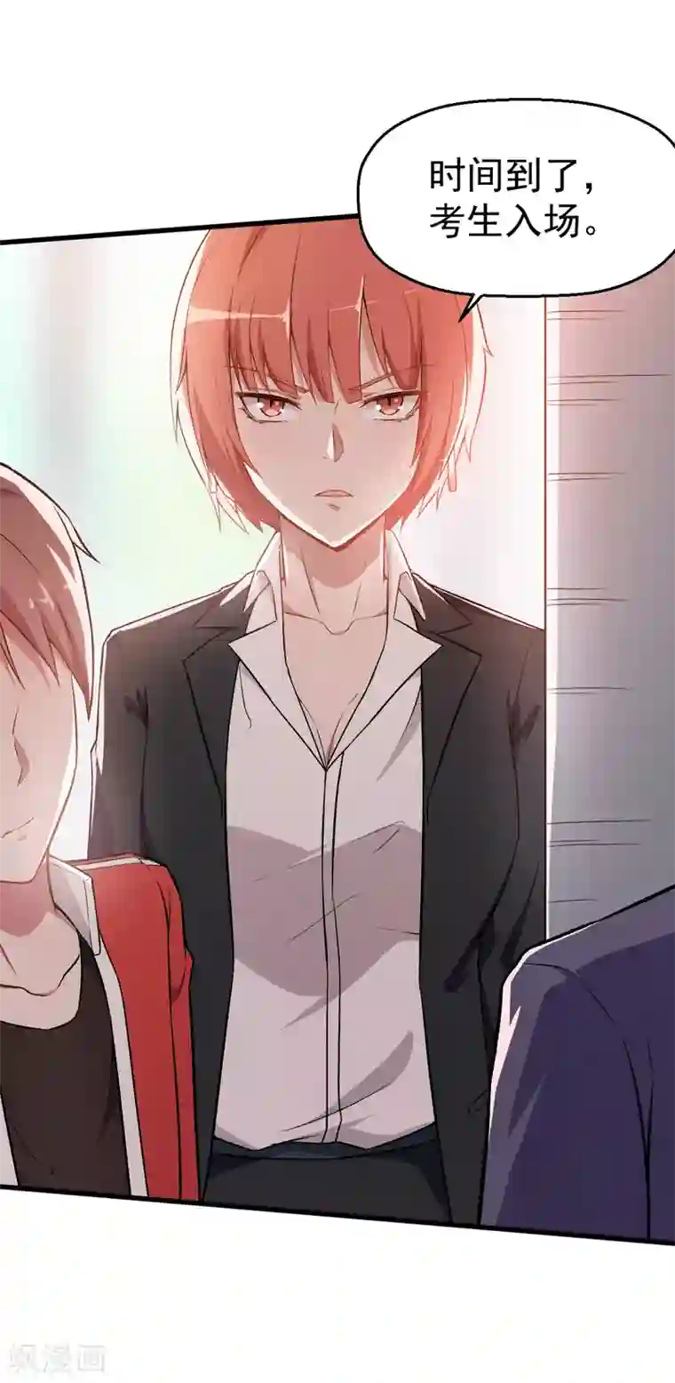 校园狂师第37话 考核第一关