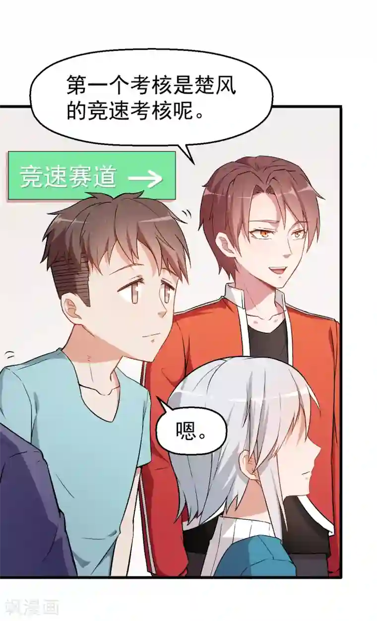 校园狂师第38话 楚风的考核