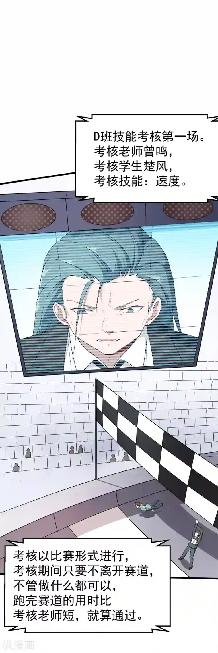 校园狂师第38话 楚风的考核