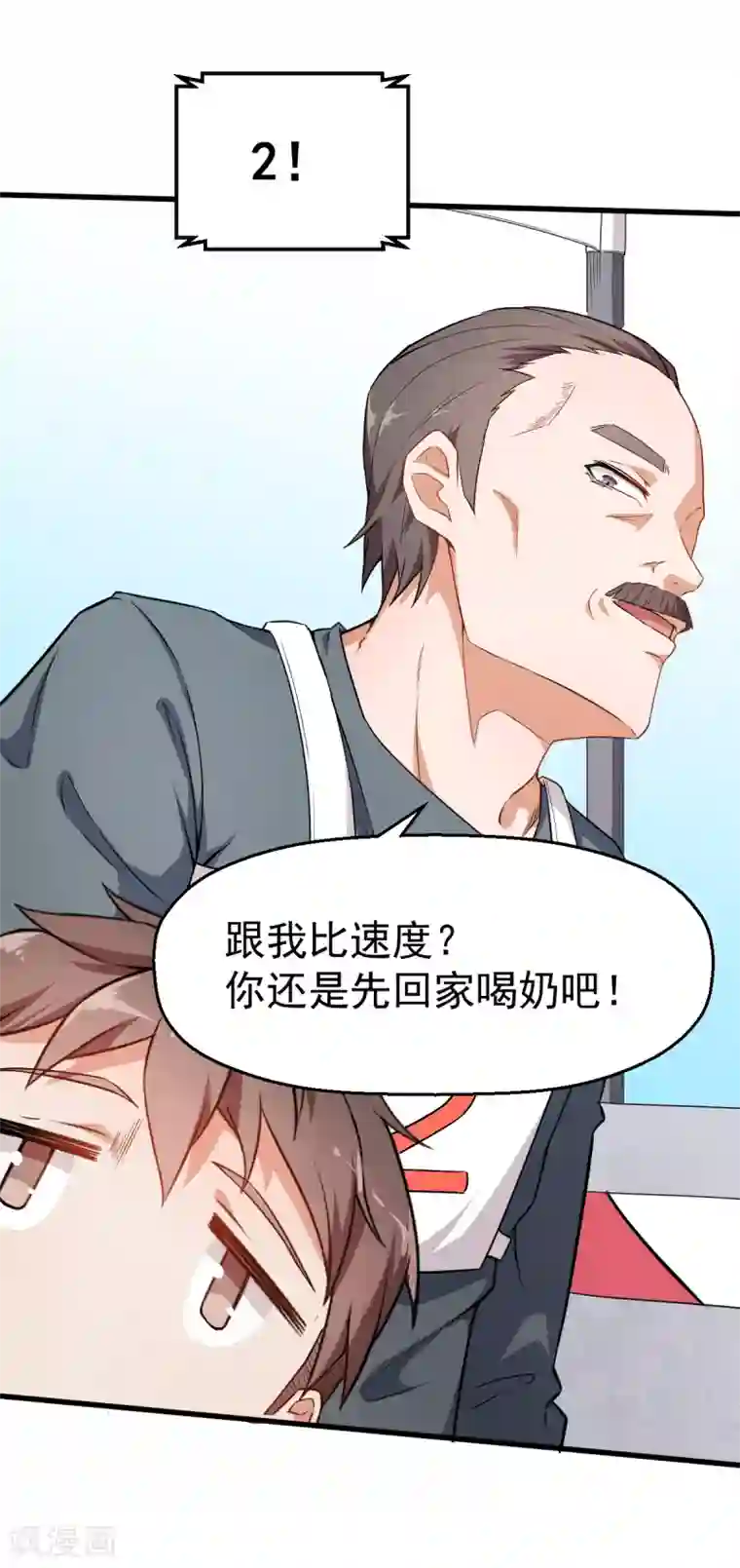 校园狂师第38话 楚风的考核