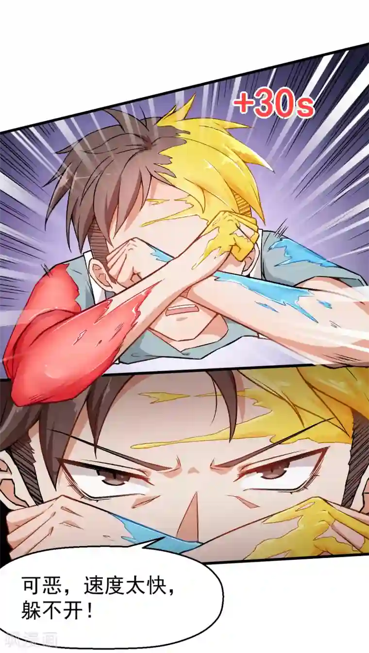 校园狂师第38话 楚风的考核