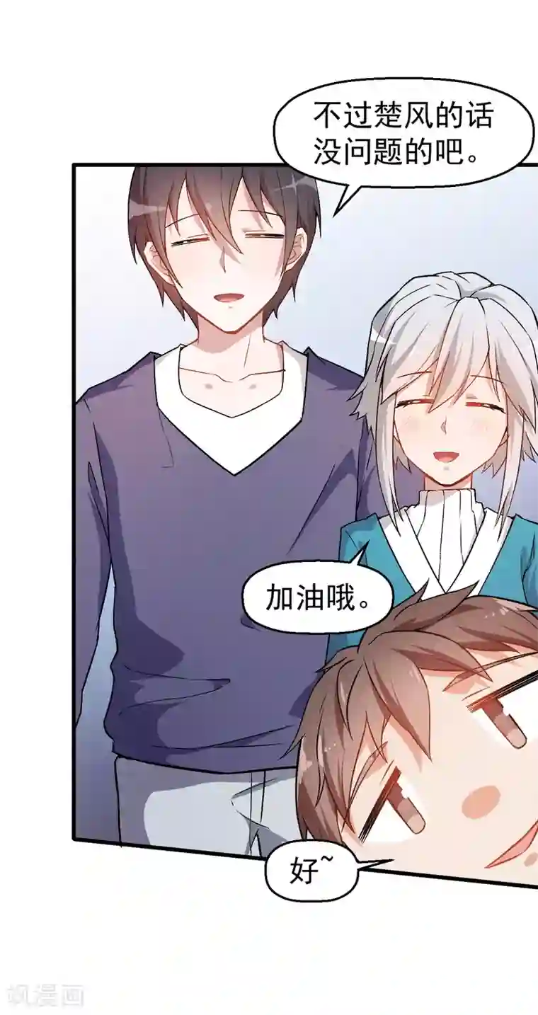 校园狂师第38话 楚风的考核