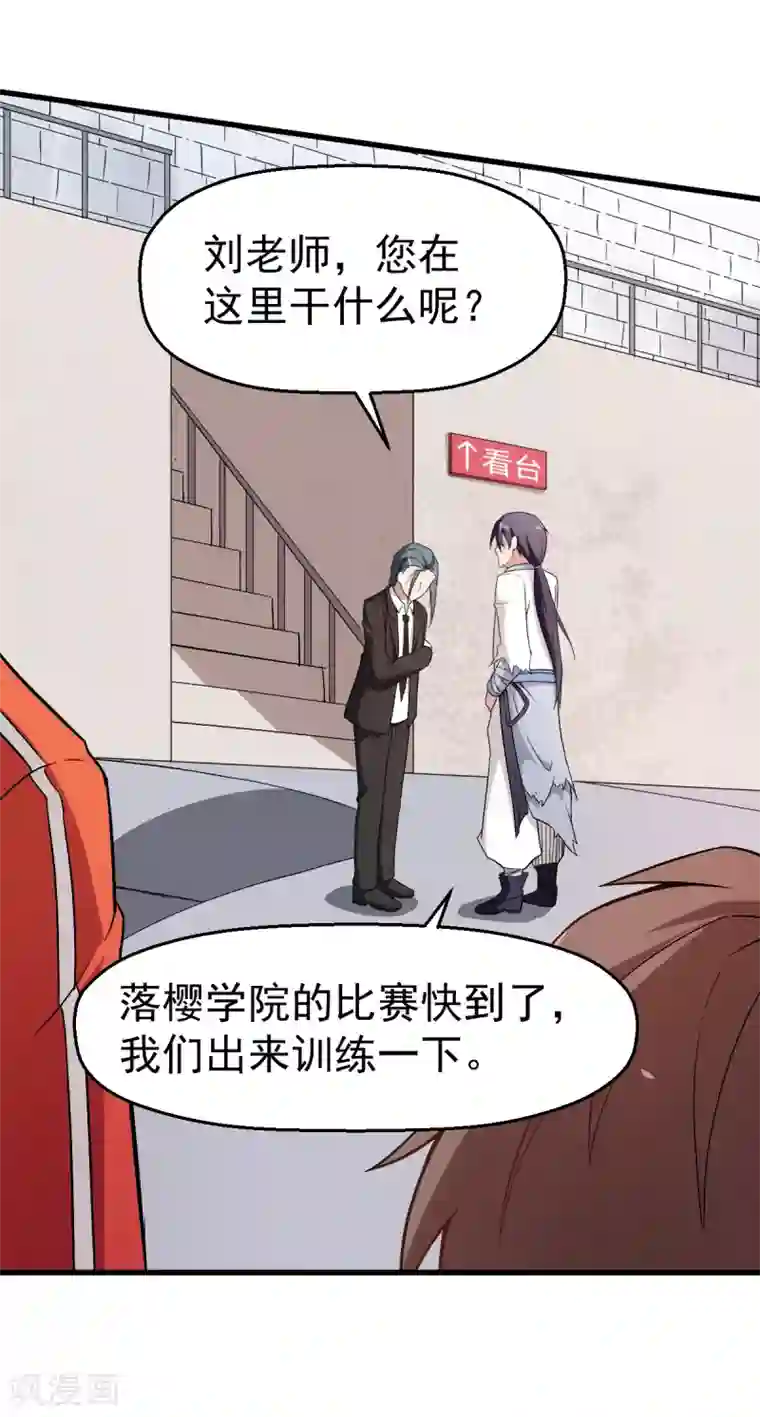 校园狂师第38话 楚风的考核