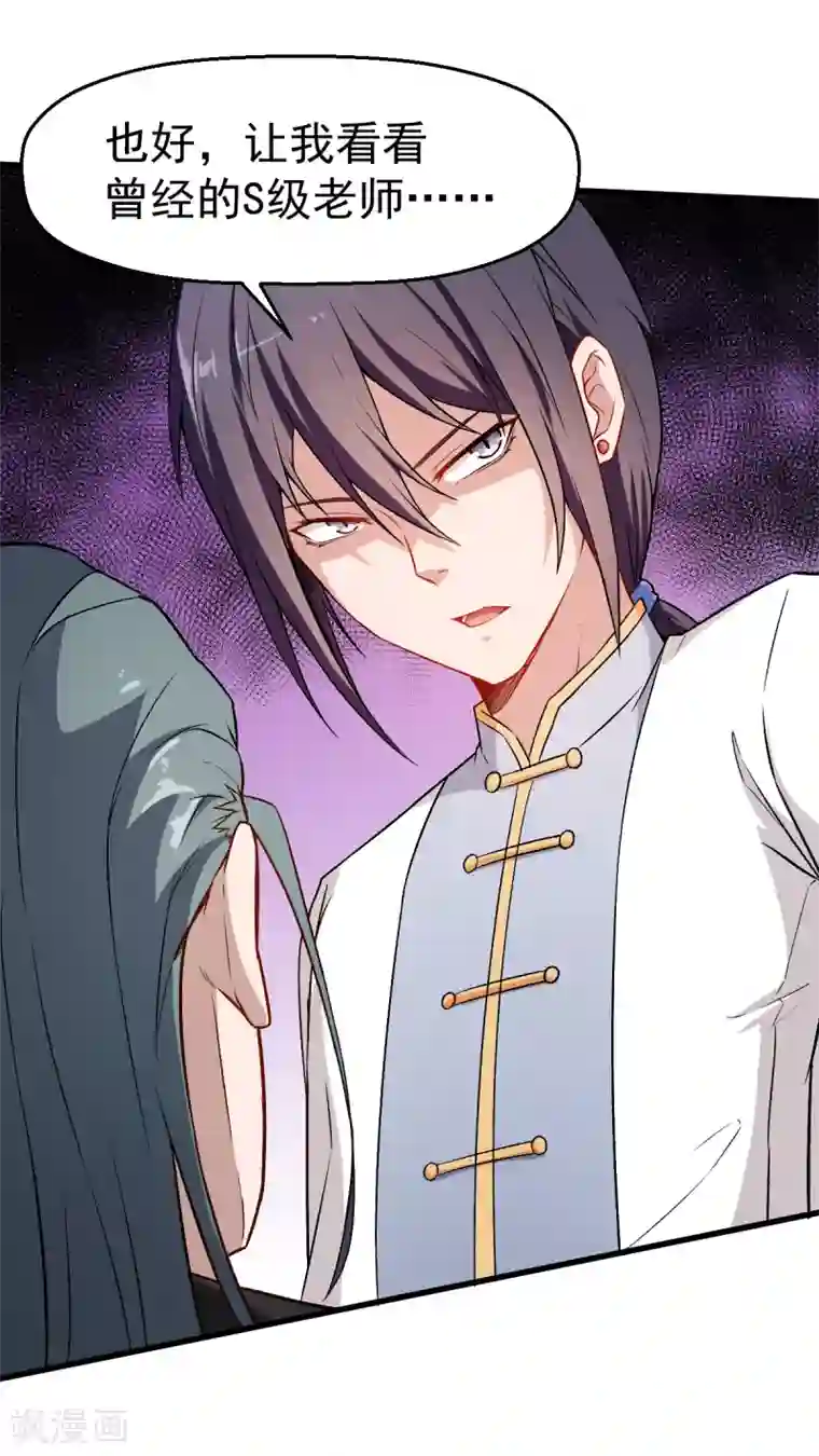 校园狂师第38话 楚风的考核