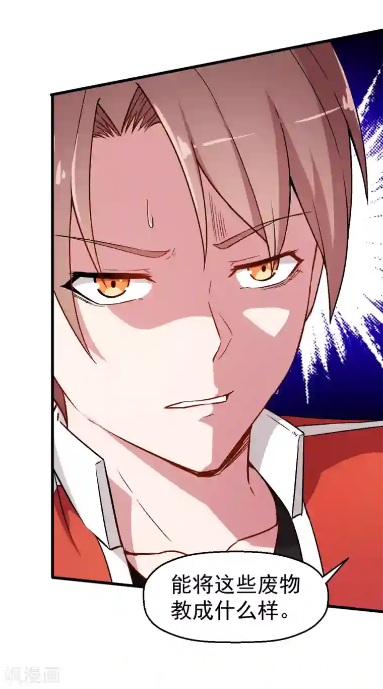 校园狂师第38话 楚风的考核