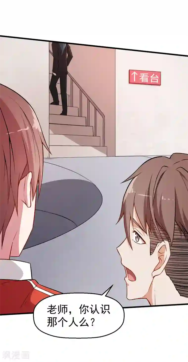 校园狂师第38话 楚风的考核