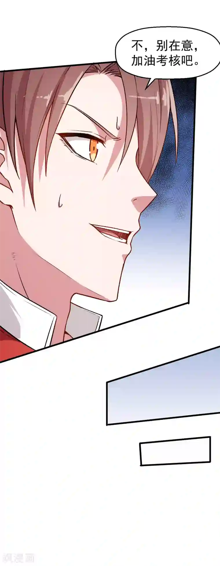 校园狂师第38话 楚风的考核