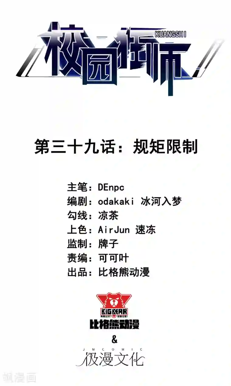 校园狂师第39话 规矩限制