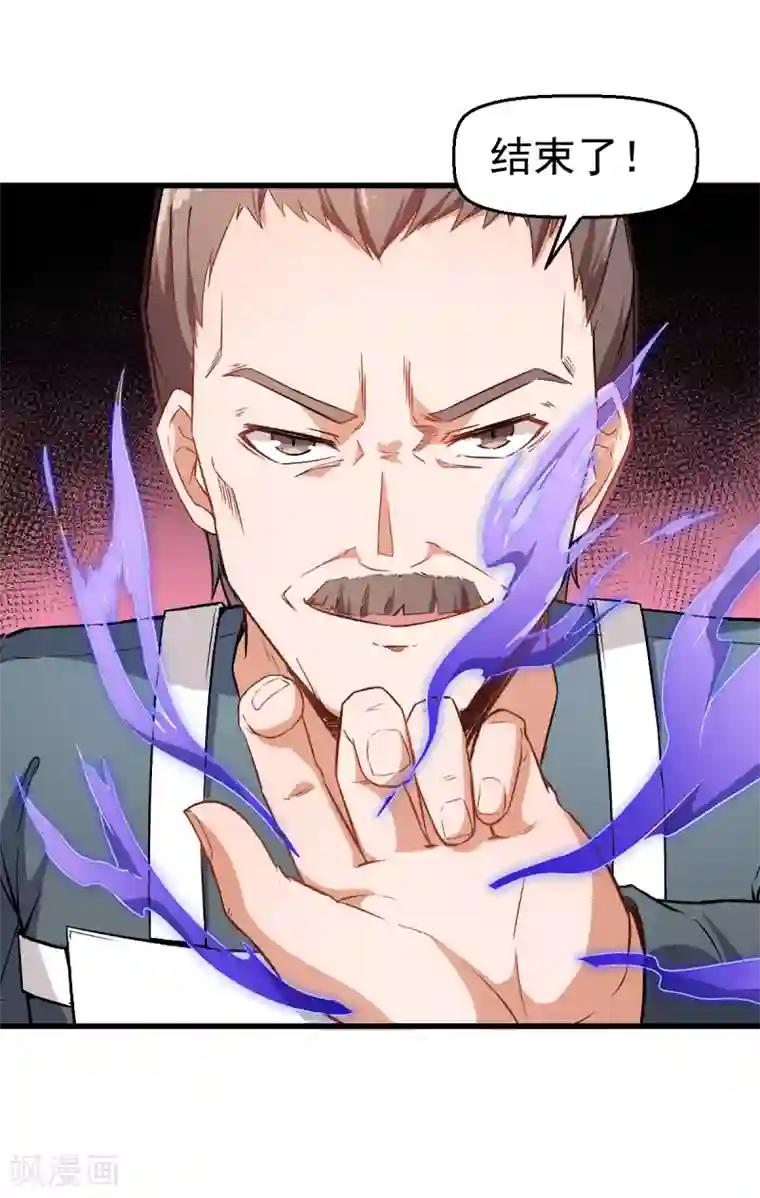 校园狂师第39话 规矩限制